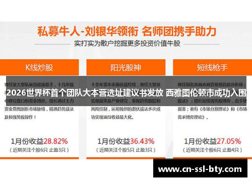 2026世界杯首个团队大本营选址建议书发放 西雅图伦顿市成功入围