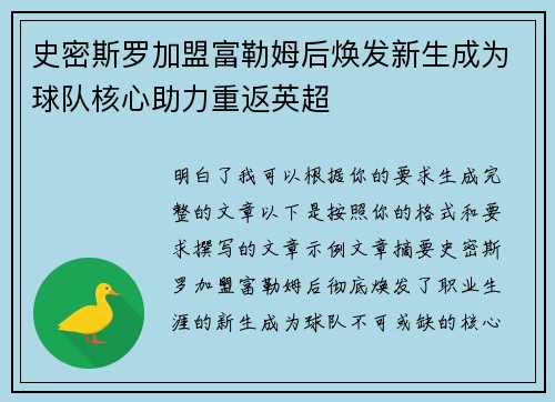 史密斯罗加盟富勒姆后焕发新生成为球队核心助力重返英超